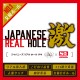 Japanese Real Hole Geki Unpai