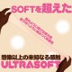 Kuu-Sou Ultrasoft