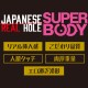 Japanese Real Hole Super-Body Rara Anzai