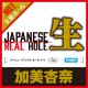 JAPANESE REAL HOLE - Raw Anna Kami