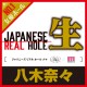 JAPANESE REAL HOLE - Raw Nana Yagi